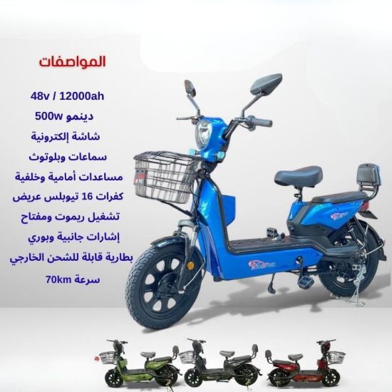 صورة دراجة كهربائية زرقاء بمقعدين سلة أمامية وشنطة توصيل خلفية